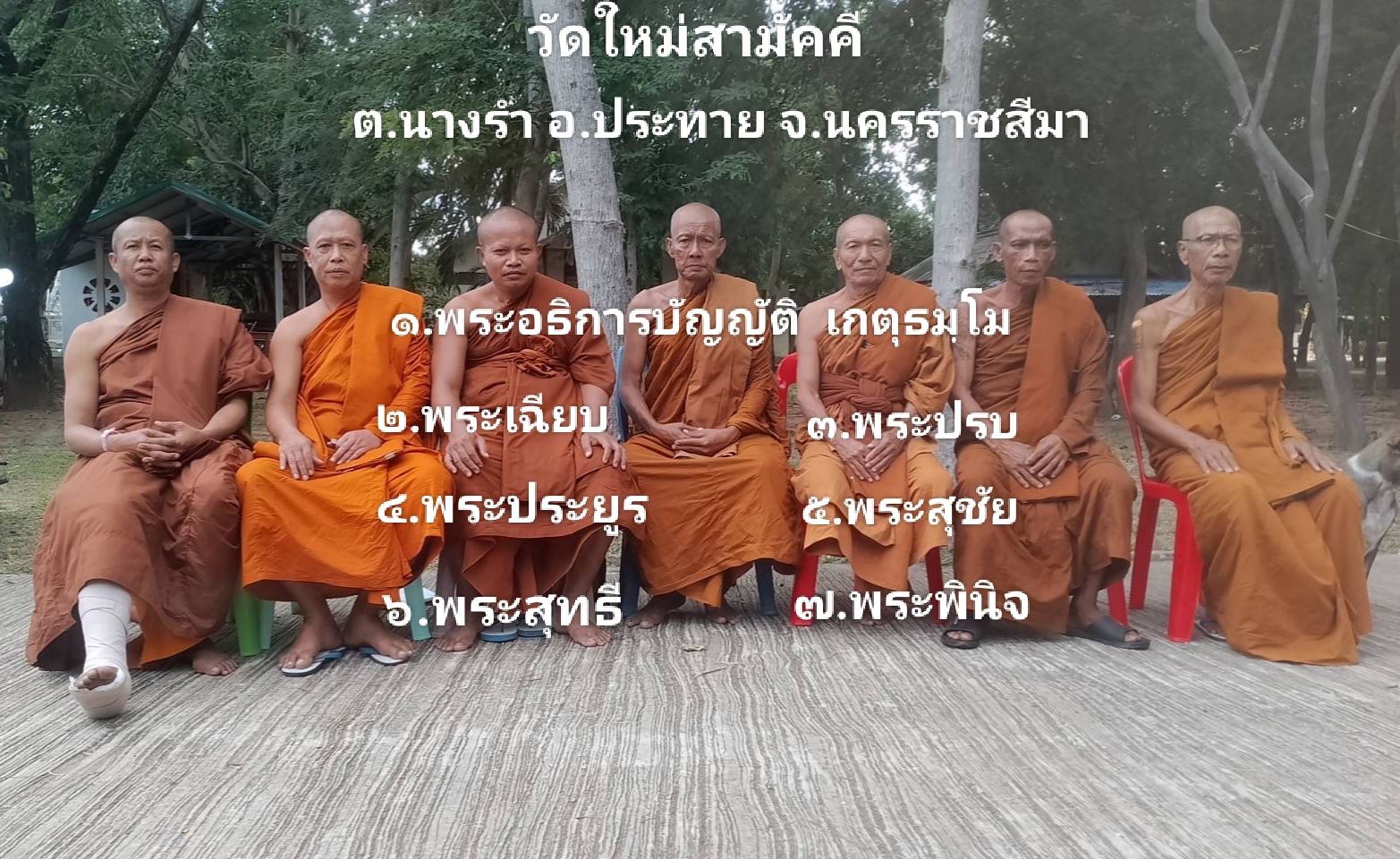 วัดใหม่สามัคคี