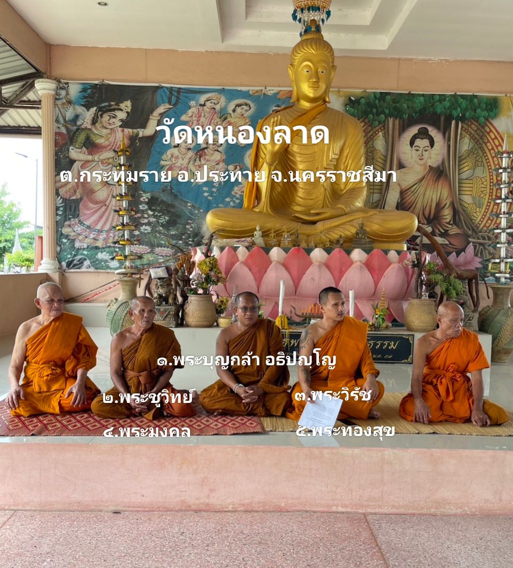 วัดสำนักสงฆ์วัดหนองลาด