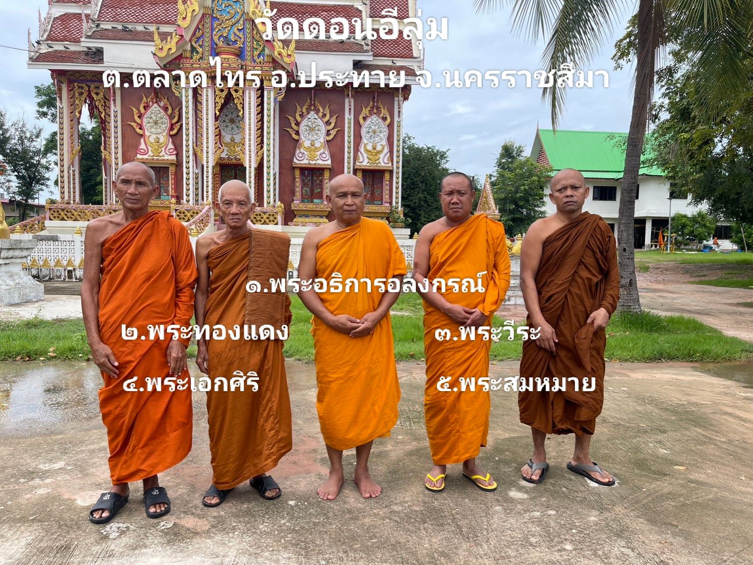 วัดดอนอีลุ่ม