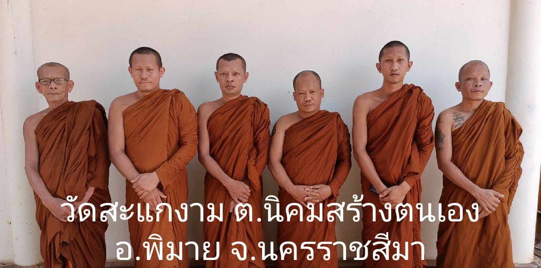 วัดสะแกงาม