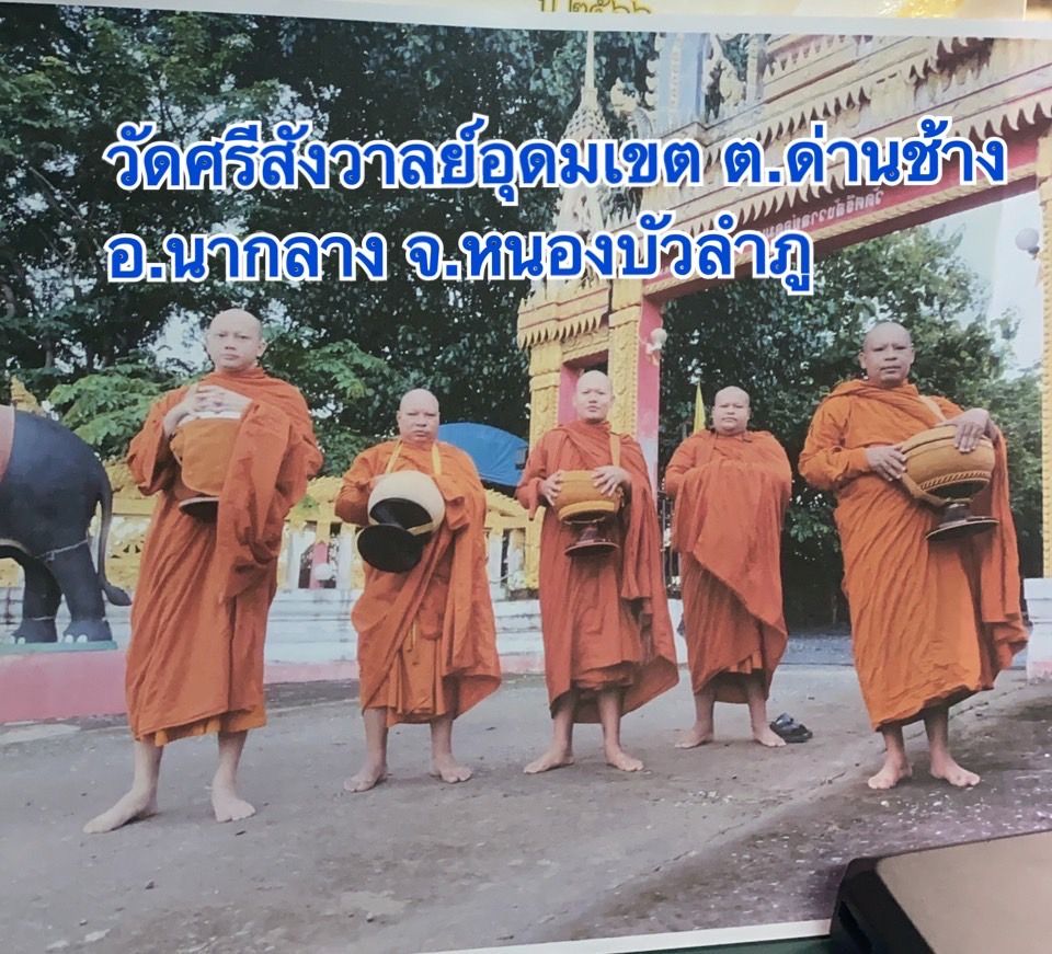 วัดศรีสังวาลย์อุดมเขต