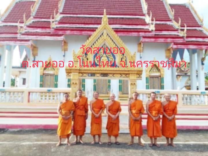 วัดสายออ