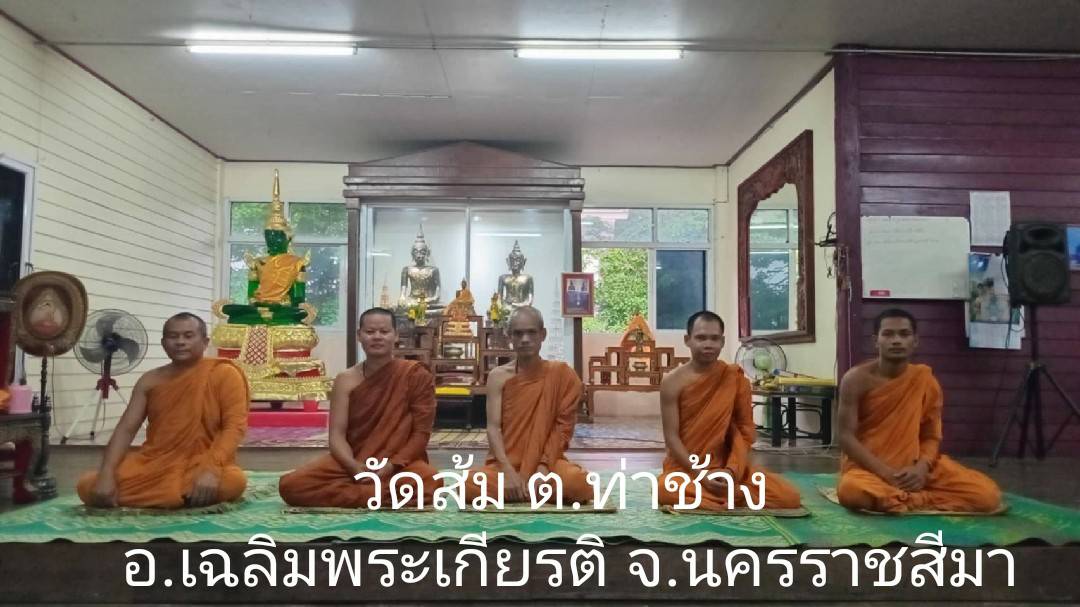 วัดส้ม