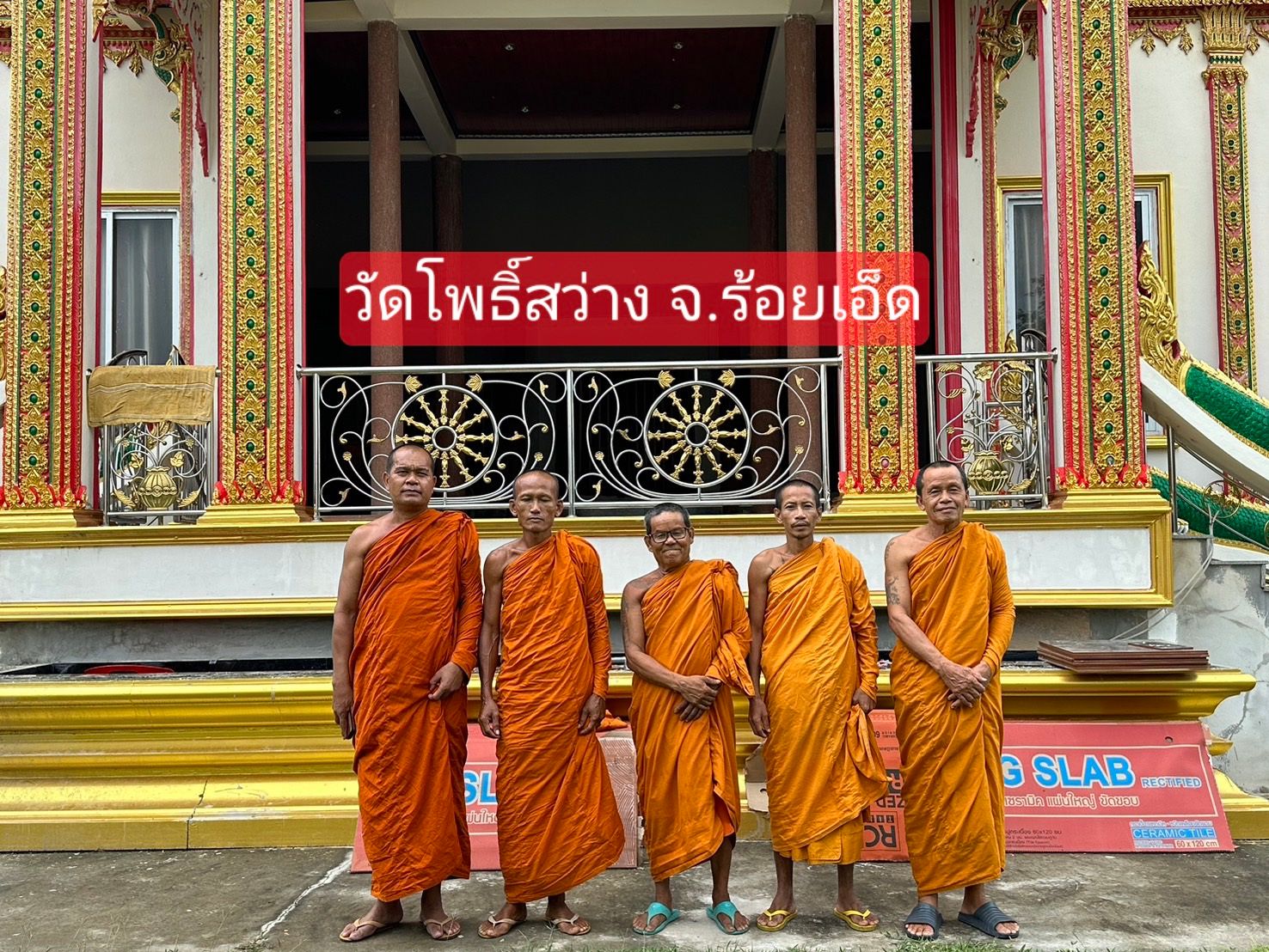 วัดโพธิ์สว่าง