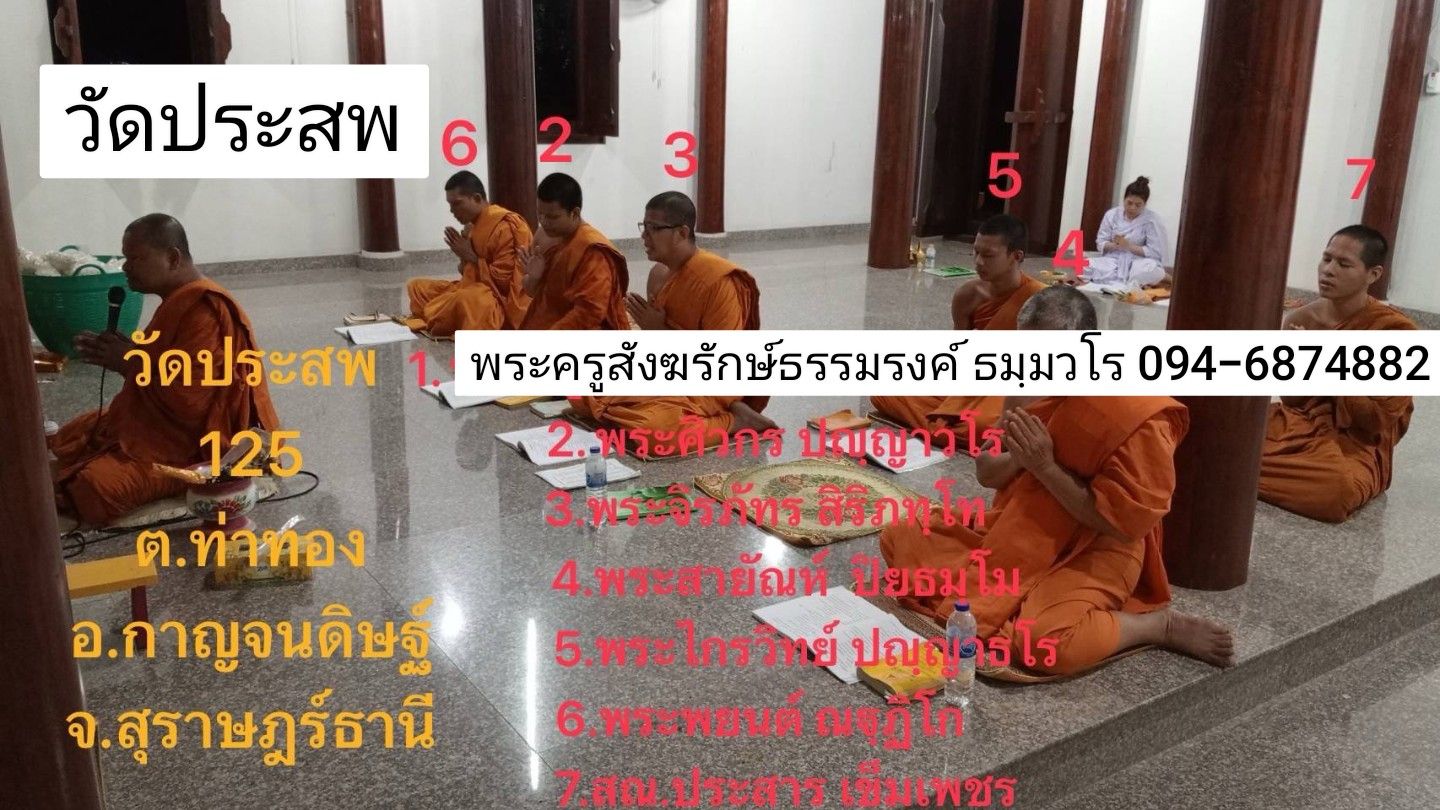 วัดประสพ