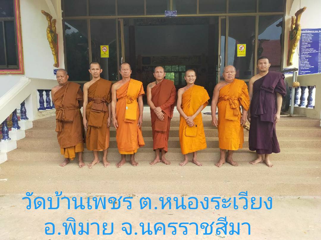 วัดบ้านเพชร