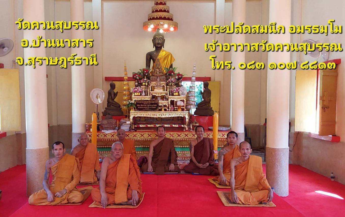 วัดควนสุบรรณ