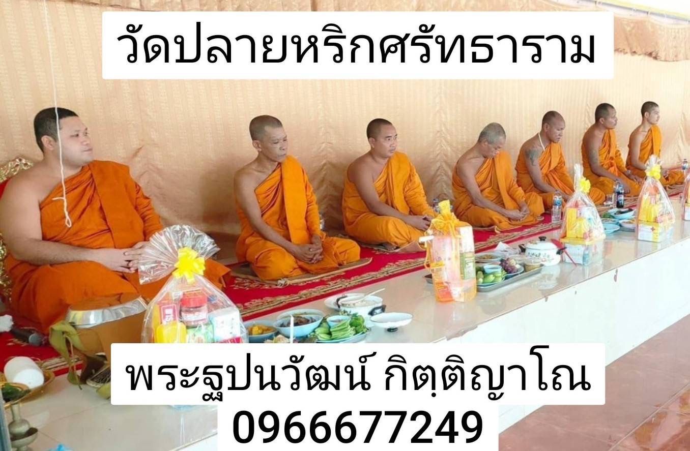 วัดปลายหริกศรัทธาราม