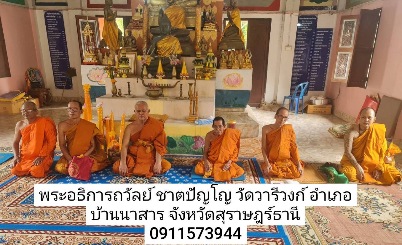 วัดวารีวงก์