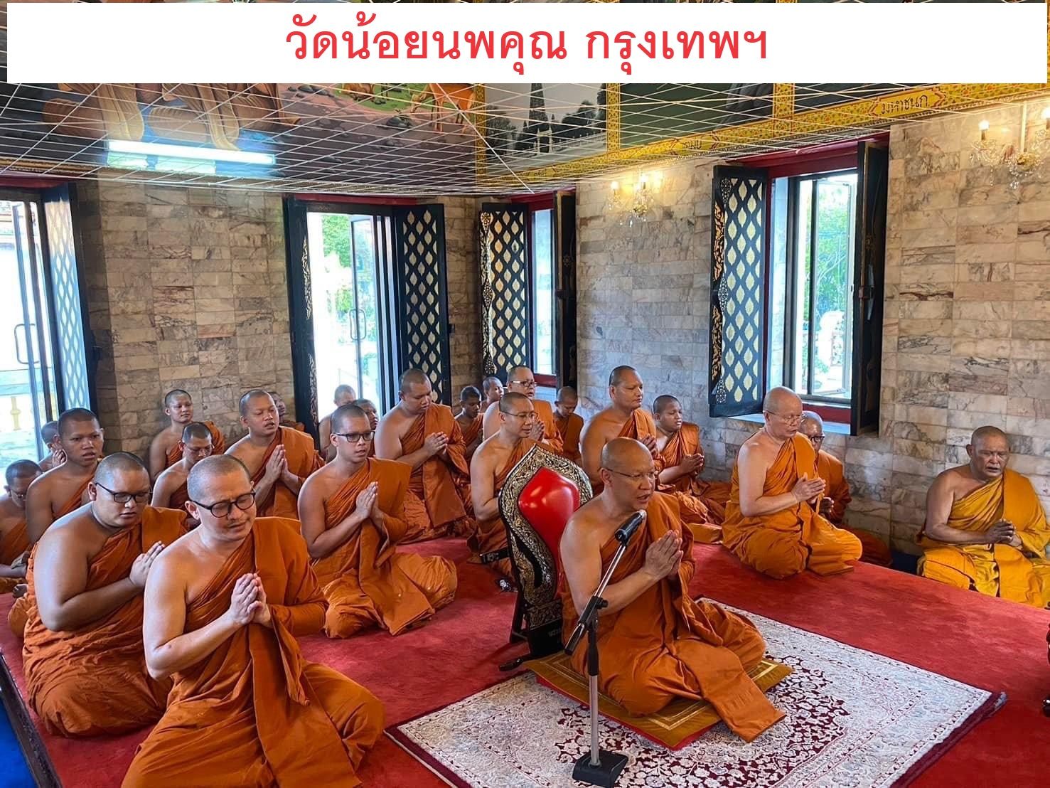 วัดน้อยนพคุณ