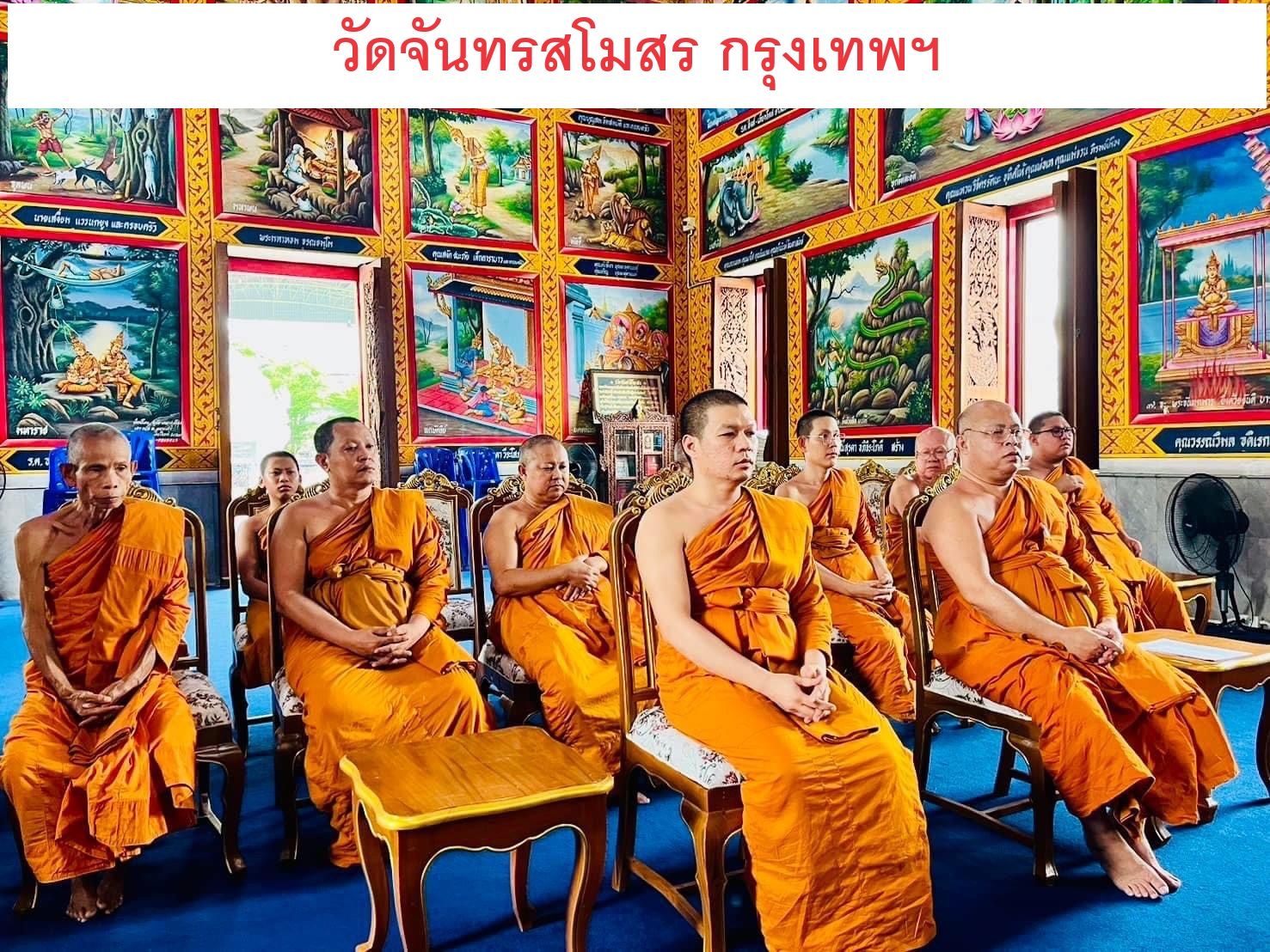 วัดจันทรสโมสร