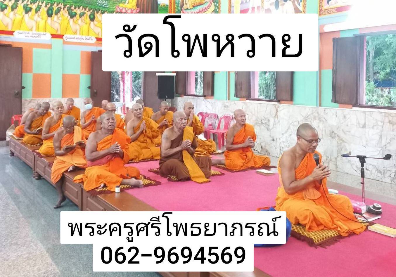 วัดโพหวาย
