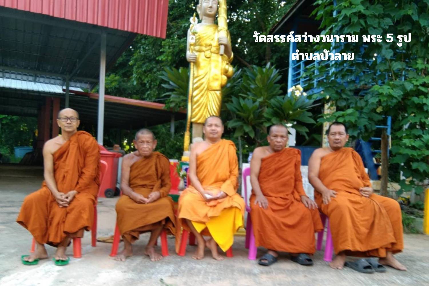 วัดสวรรค์สว่างวนาราม