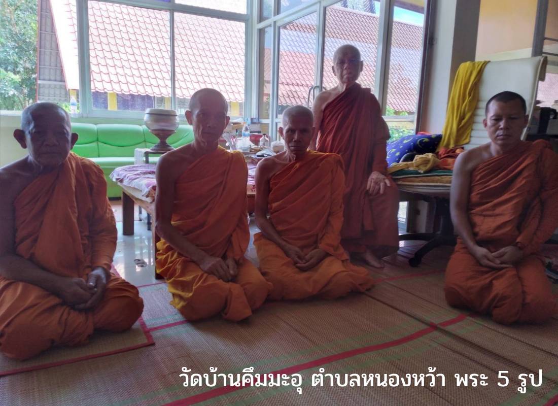 วัดคึมมะอุ