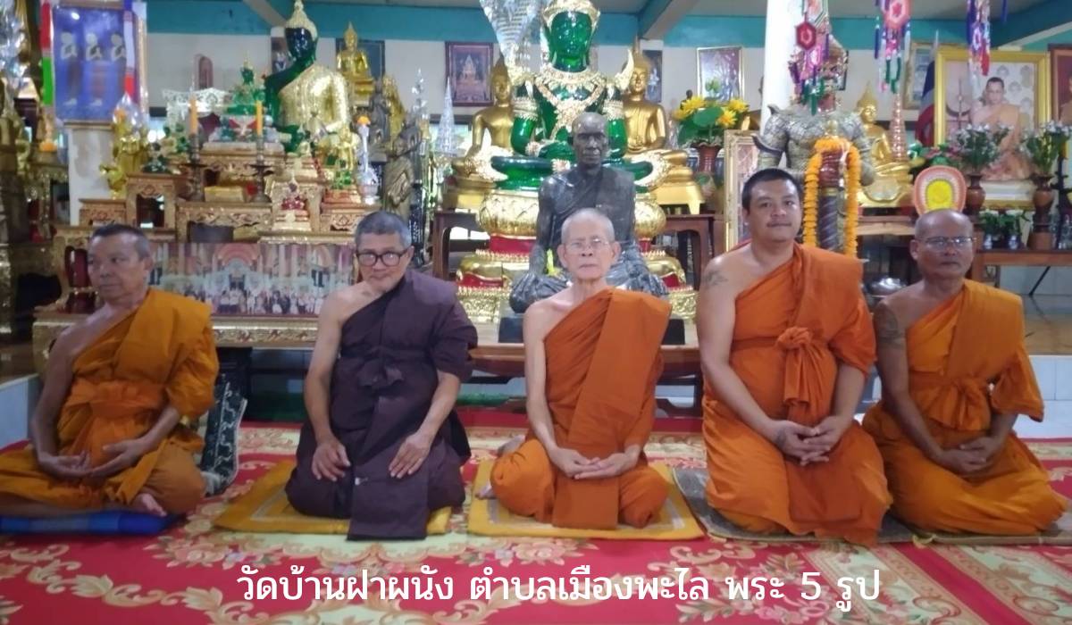 วัดฝาผนัง