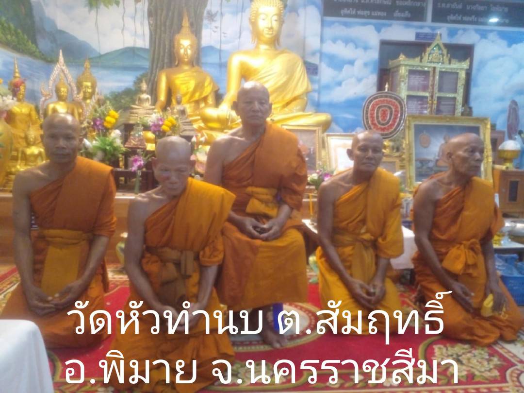 วัดหัวทำนบ