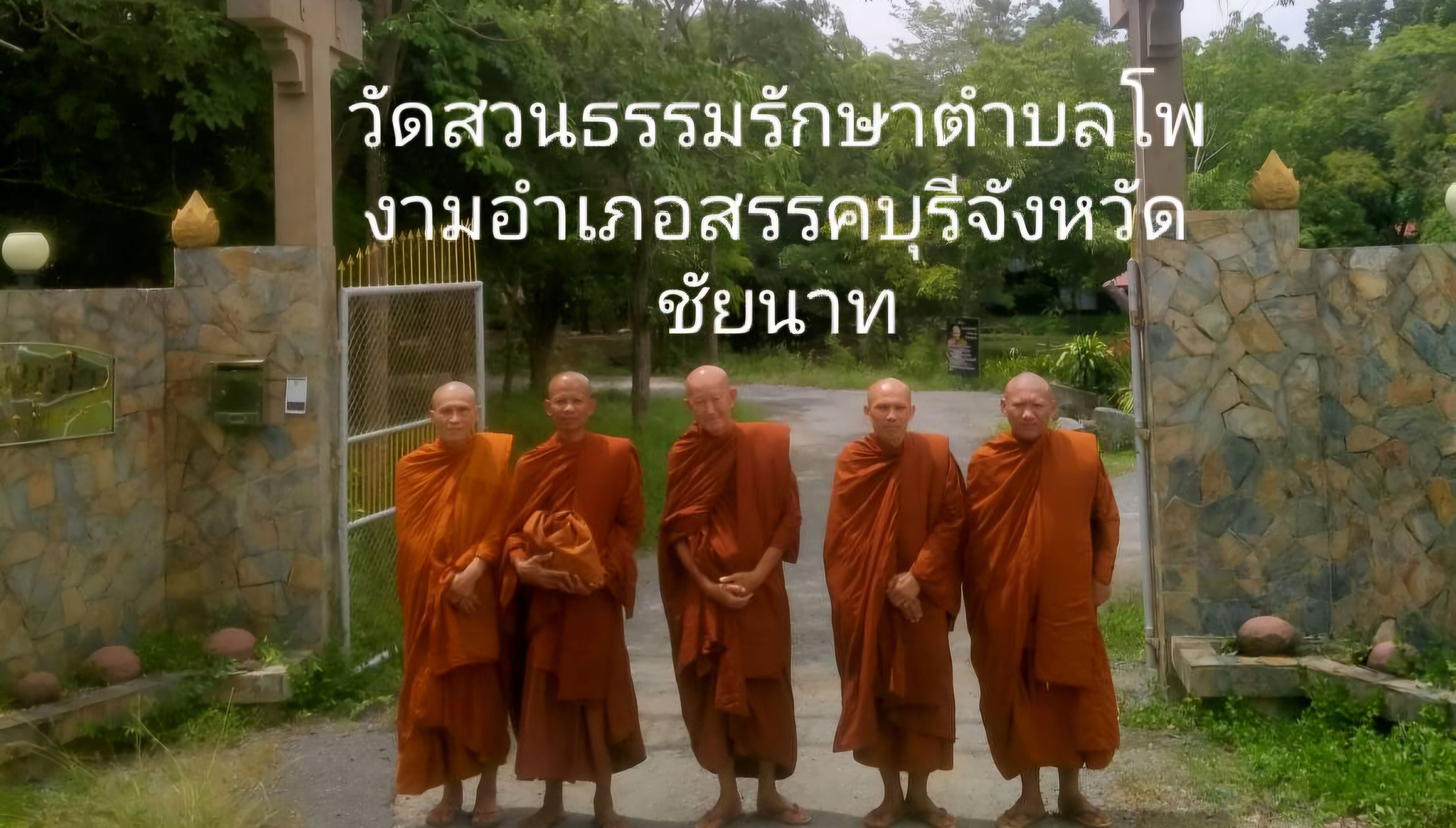 วัดสวนธรรมรักษา
