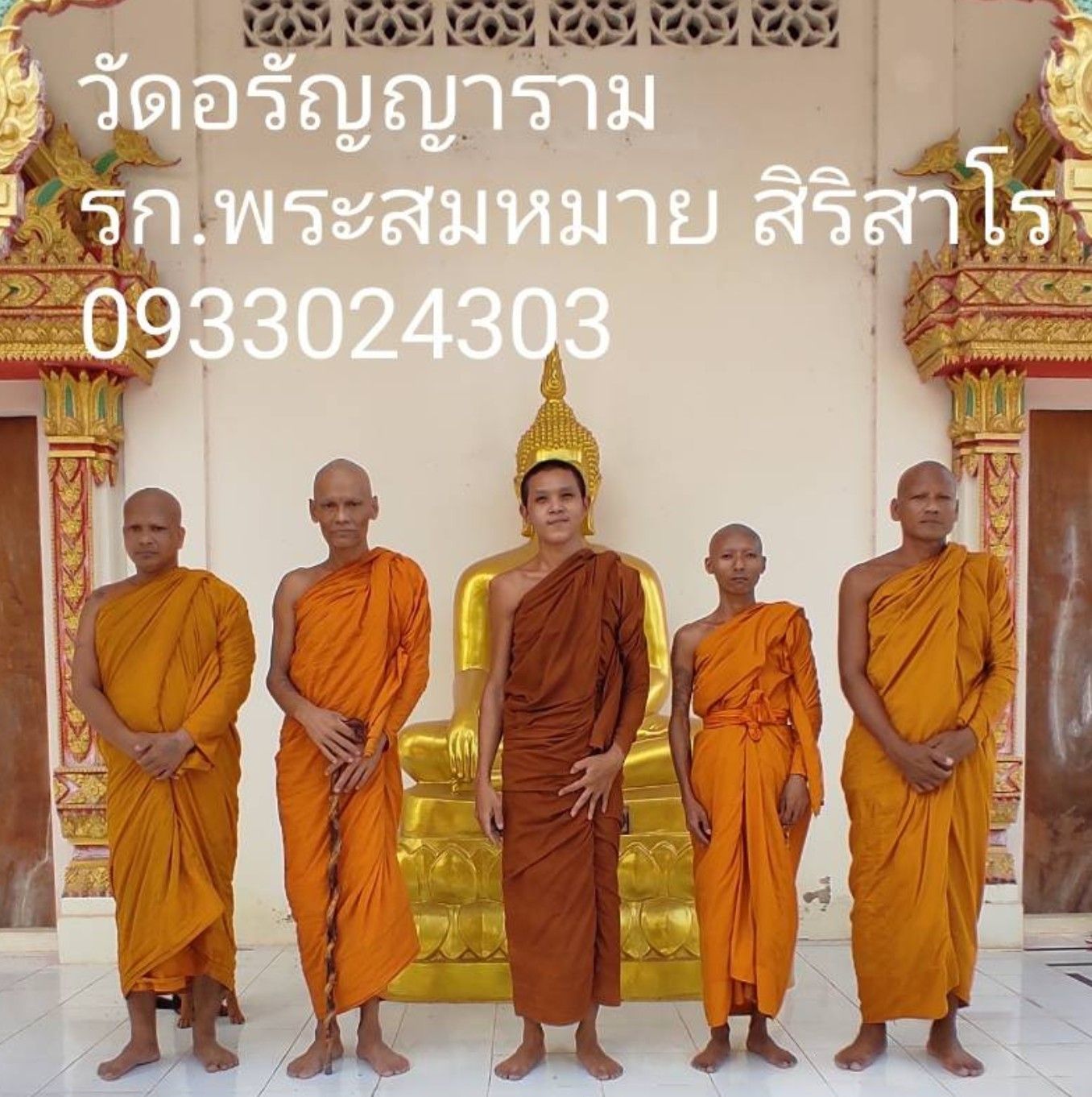 วัดอรัญญาราม