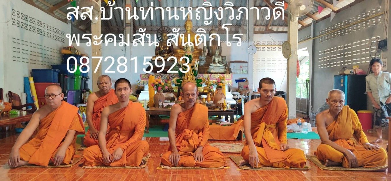 วัดสำนักสงฆ์ท่านหญิงวิภาวดี