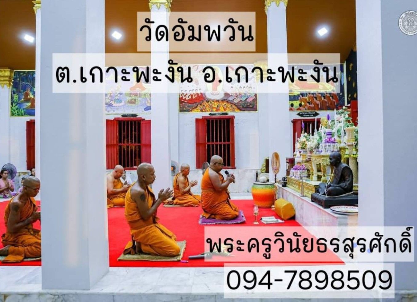 วัดอัมพวัน