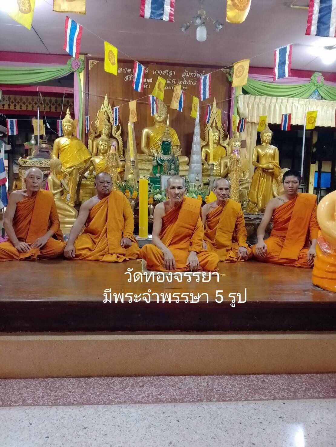 วัดทองจรรยา