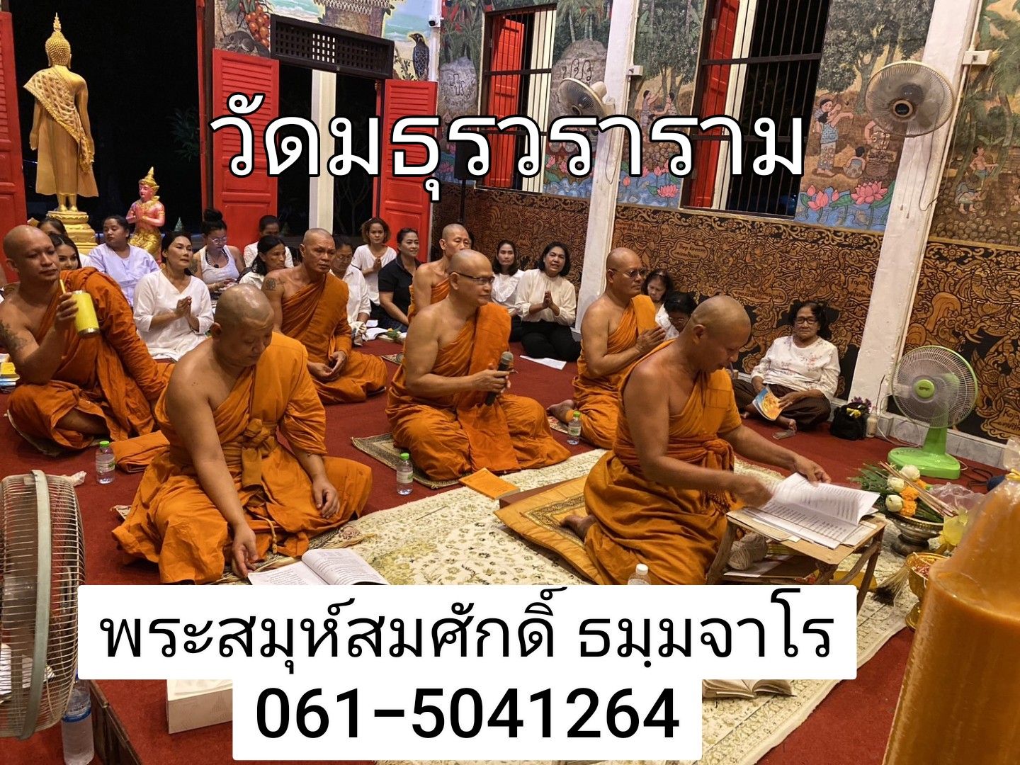 วัดมธุวราราม
