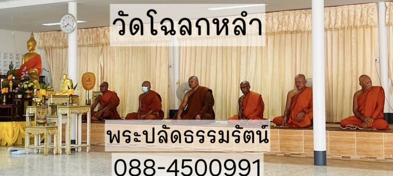 วัดโฉลกหลำ
