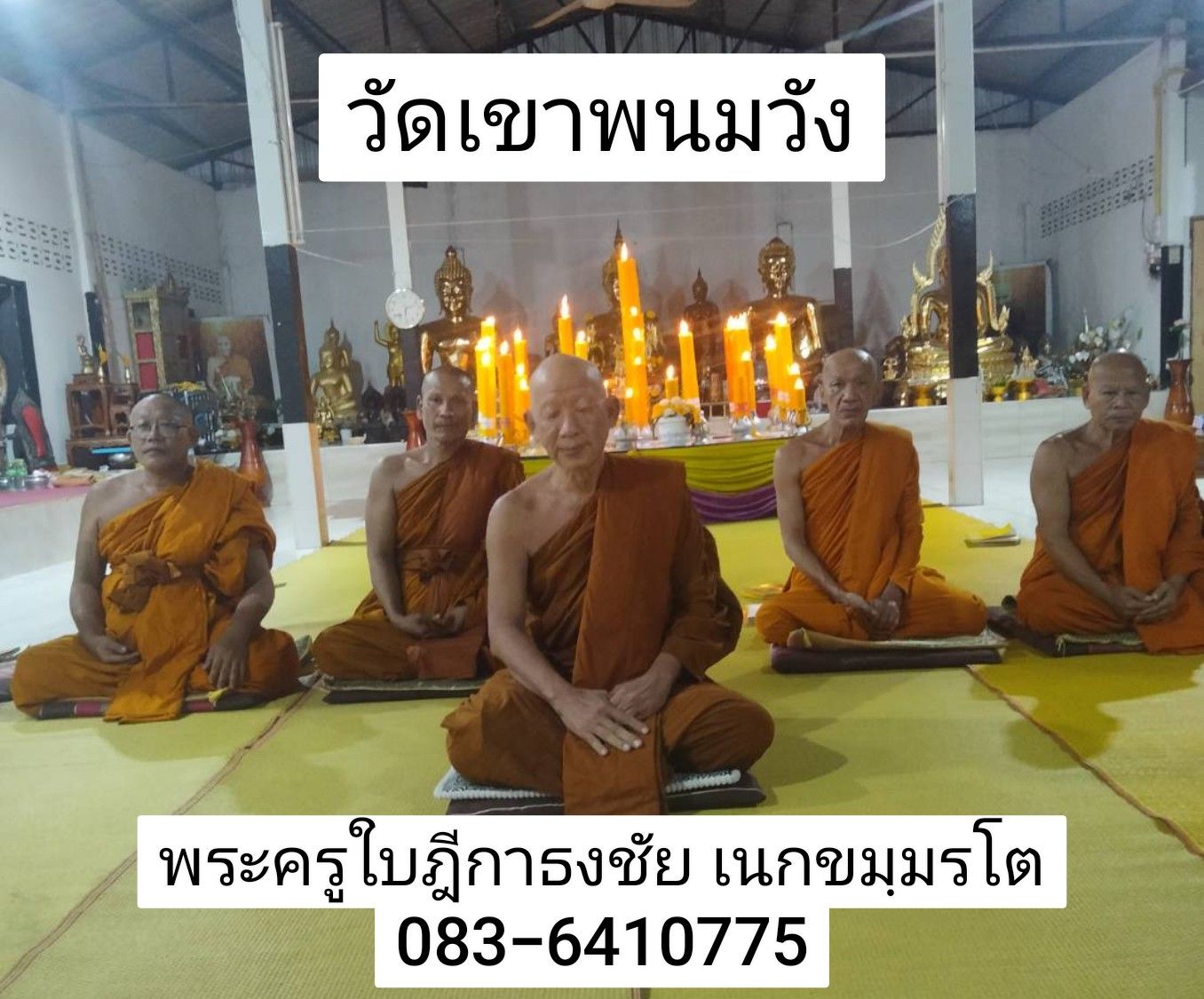 วัดป่าเขาพนมวัง