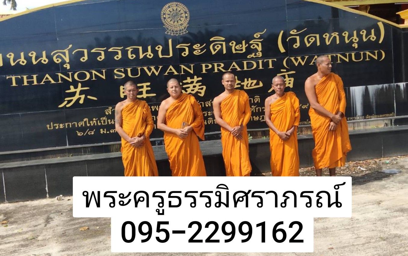 วัดถนนสุวรรณประดิษฐ์