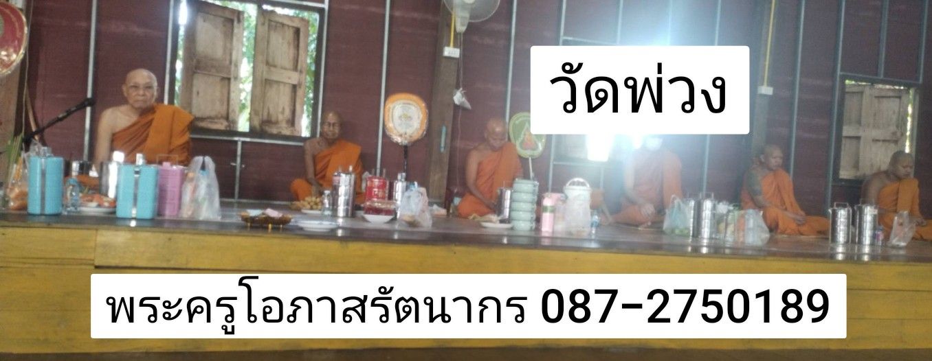 วัดพ่วง