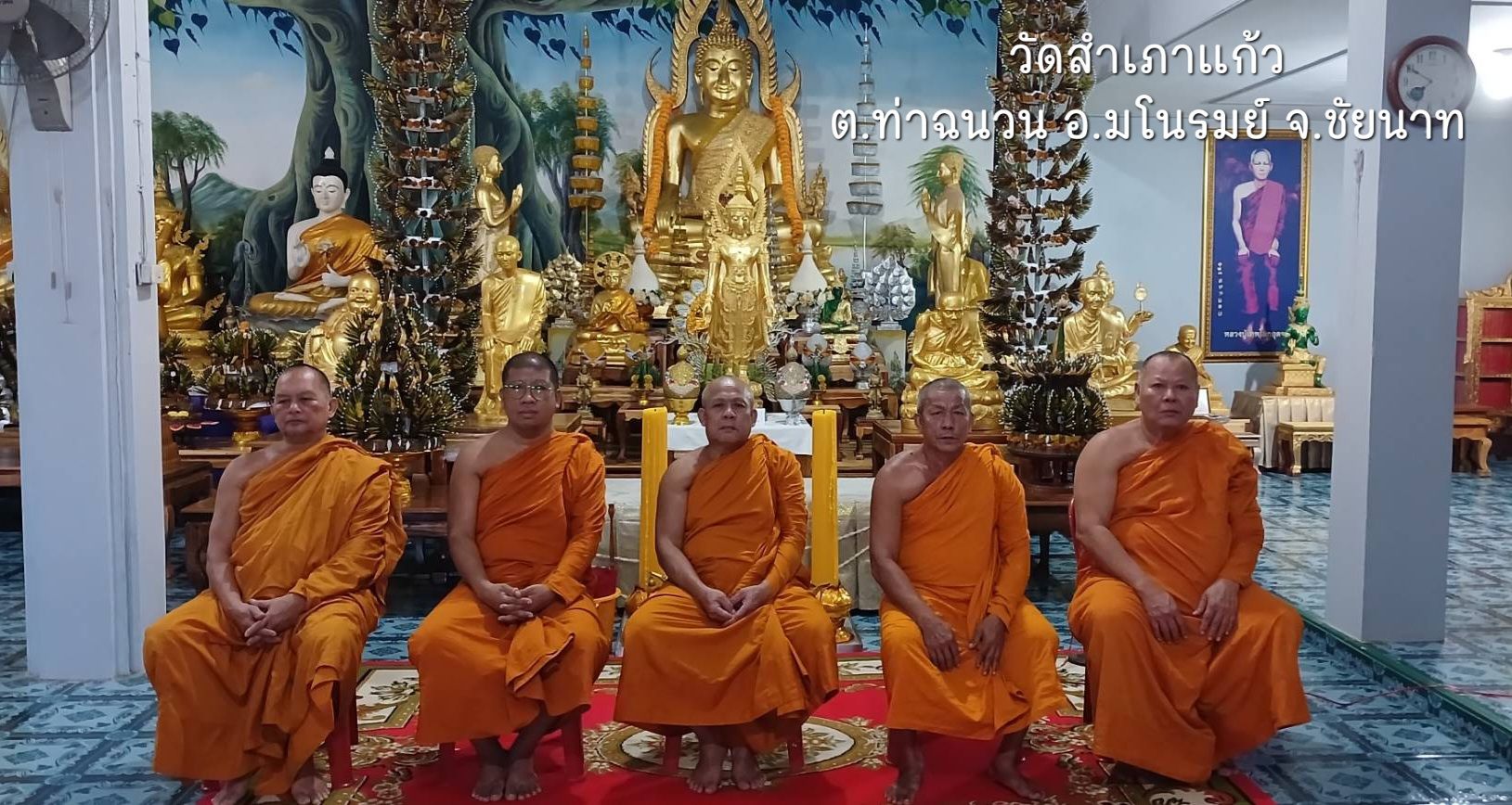 วัดสำเภาแก้ว