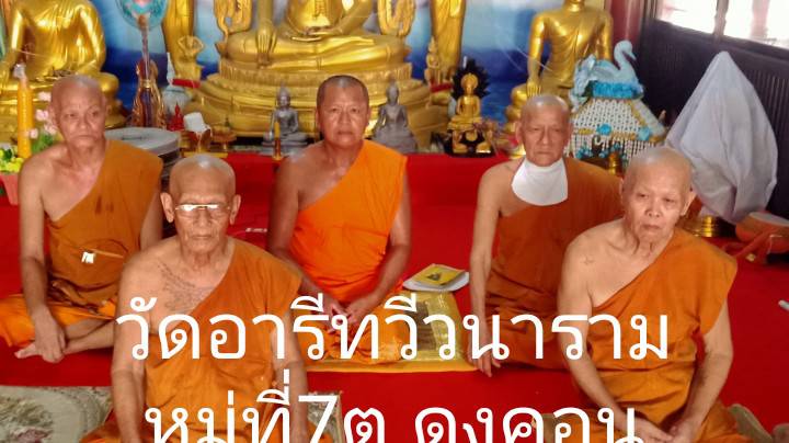 วัดอารีทวีวนาราม