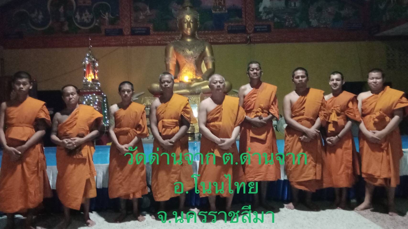 วัดด่านจาก