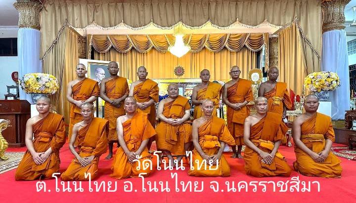 วัดโนนไทย