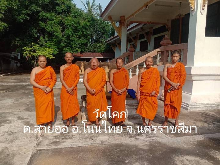 วัดโคก