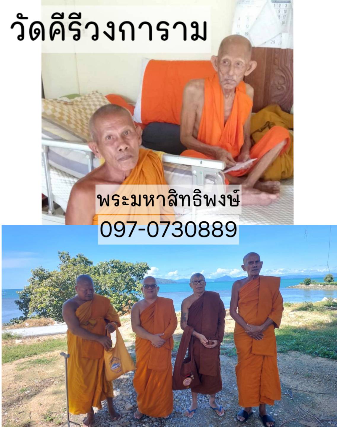 วัดคีรีวงการาม