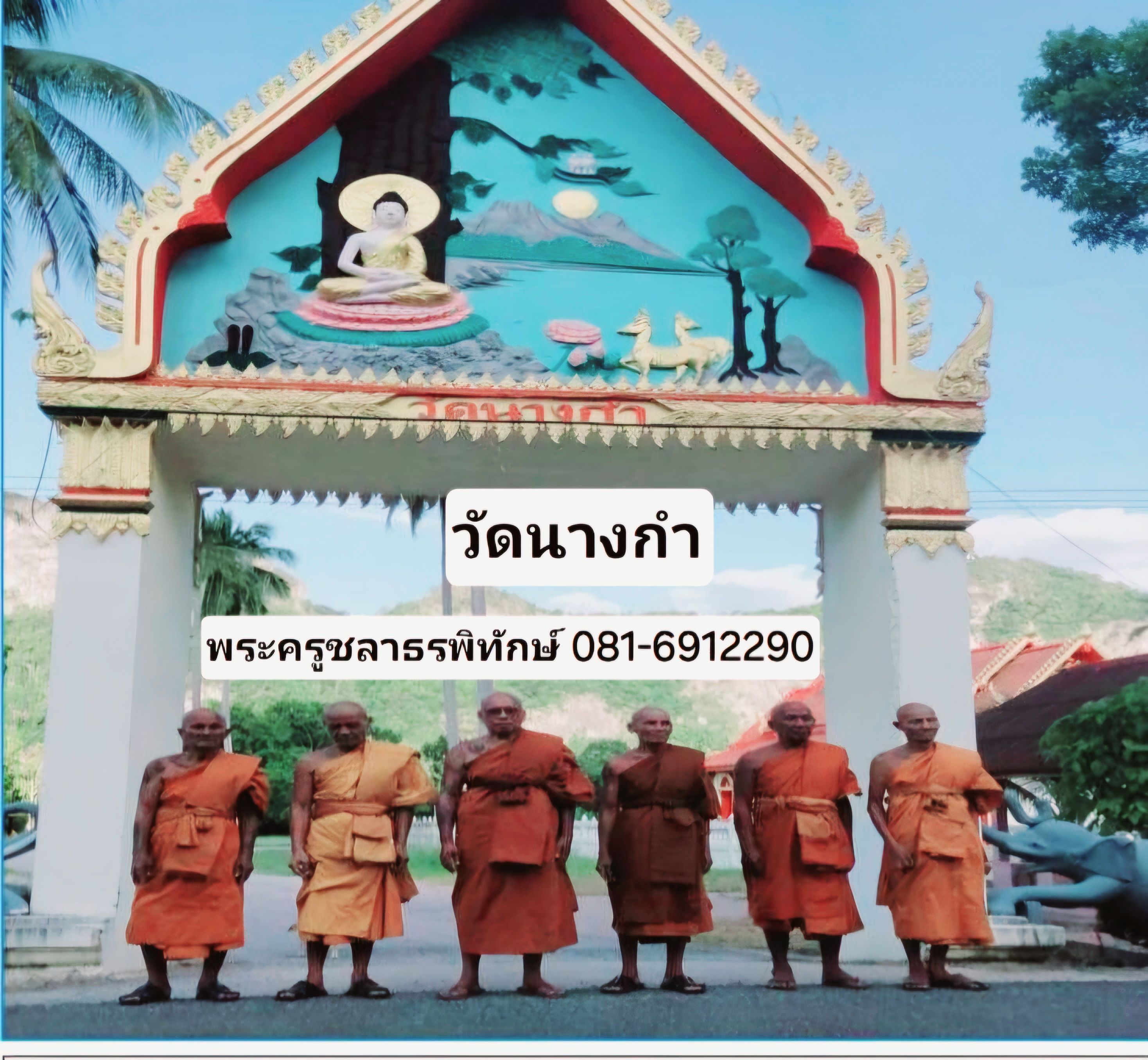 วัดนางกำ