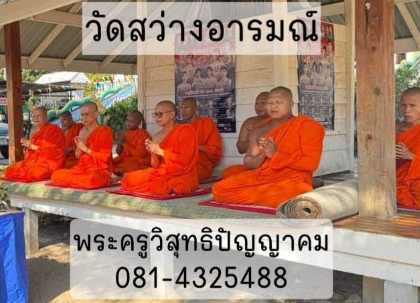 วัดสว่างอารมณ์