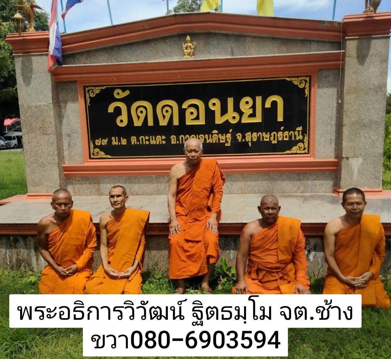 วัดดอนยา