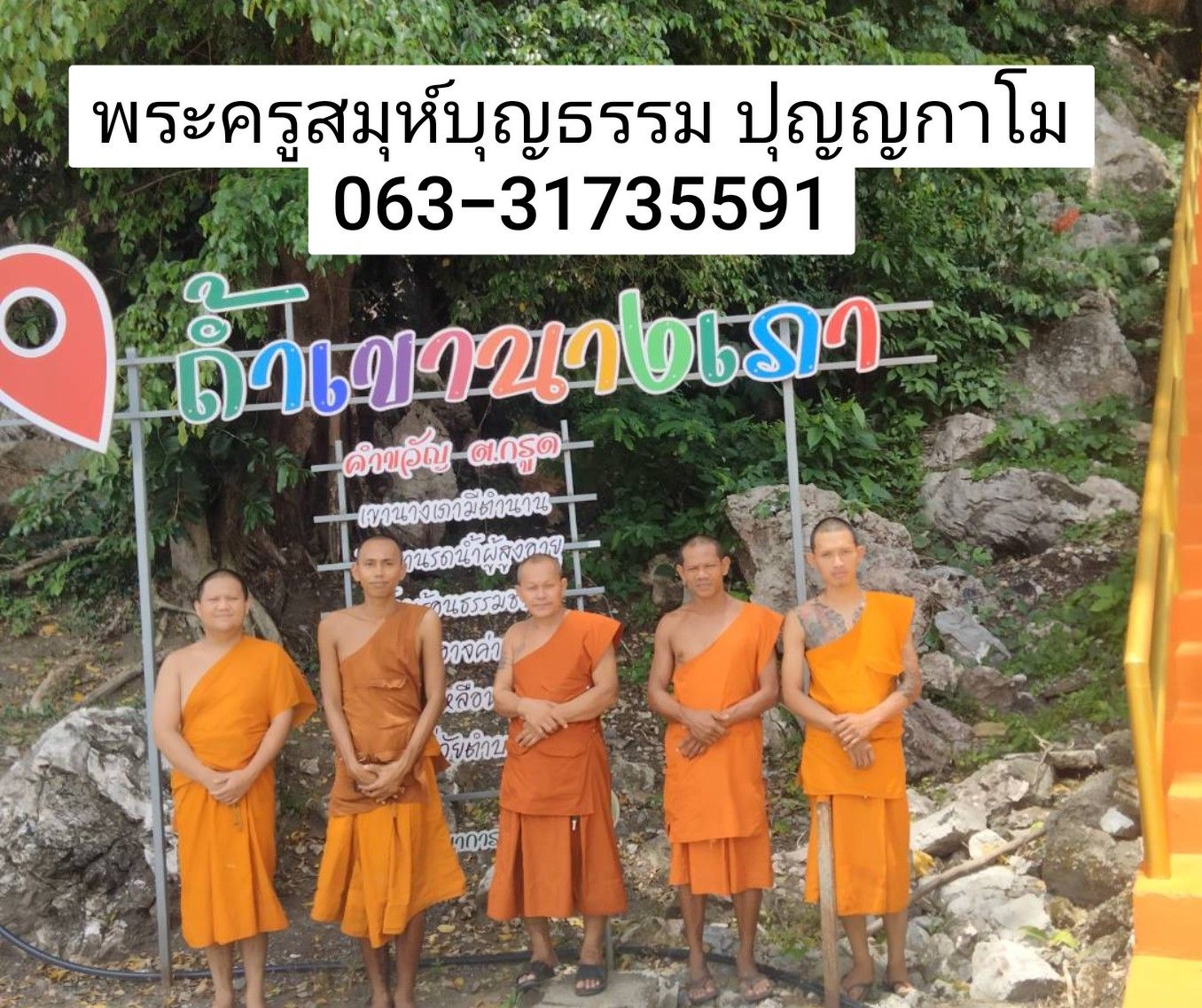 วัดเขานางเภา