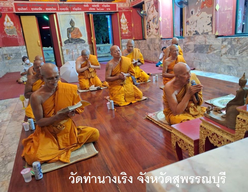 วัดท่านางเริง