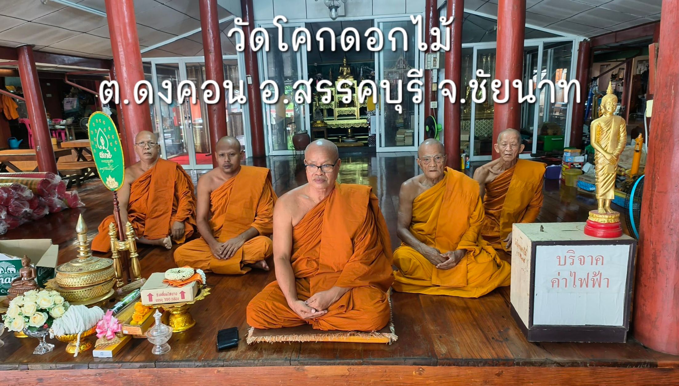 วัดโคกดอกไม้