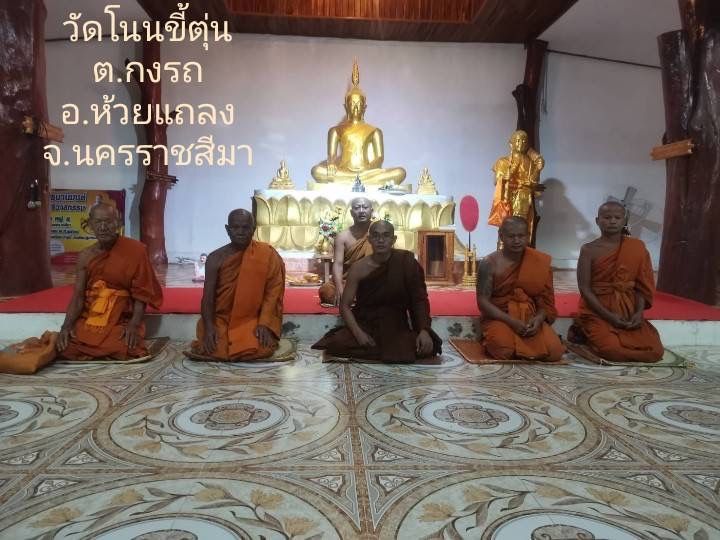 วัดโนนขี้ตุ่น