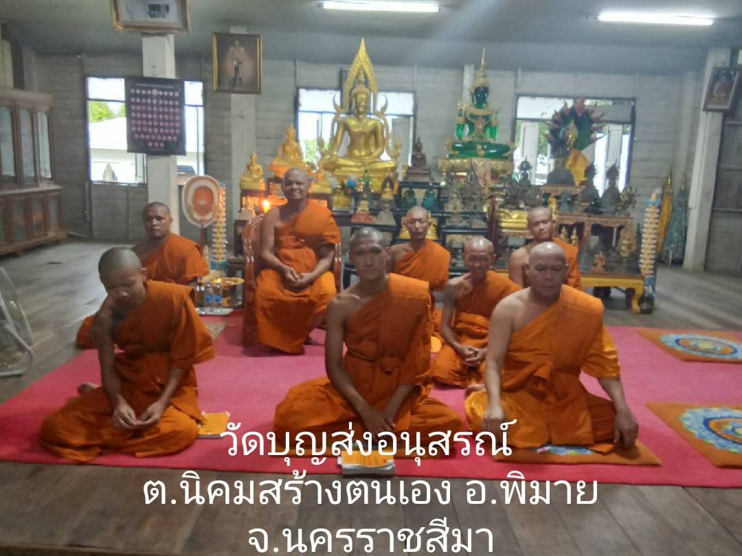 วัดบุญส่งอนุสรณ์