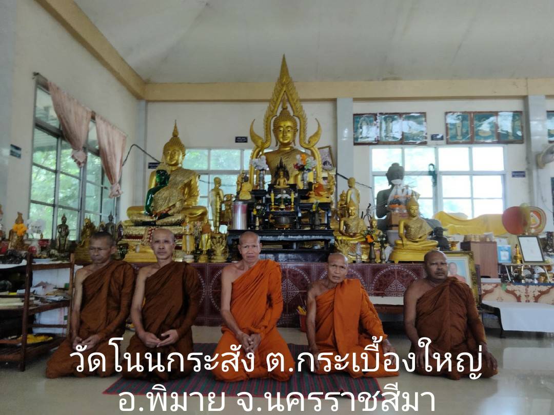 วัดโนนกระสัง