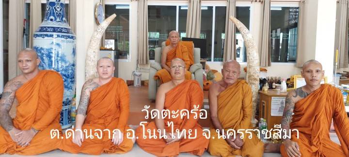 วัดตะคร้อ