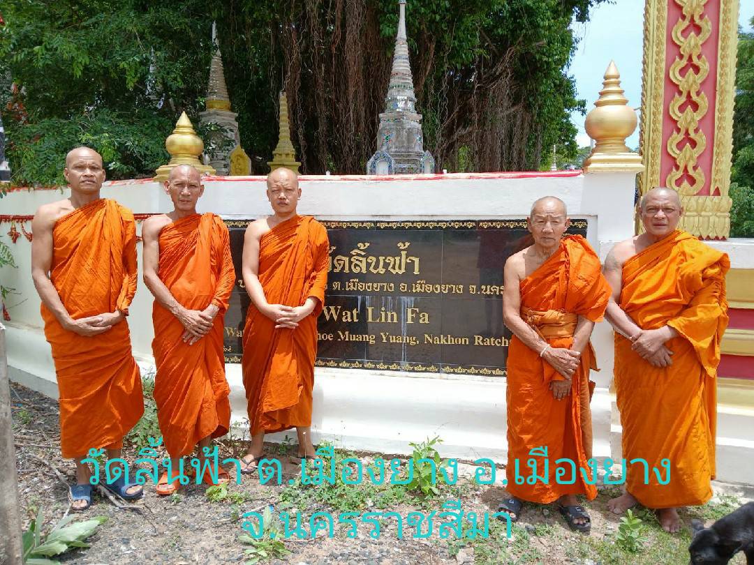 วัดลิ้นฟ้า