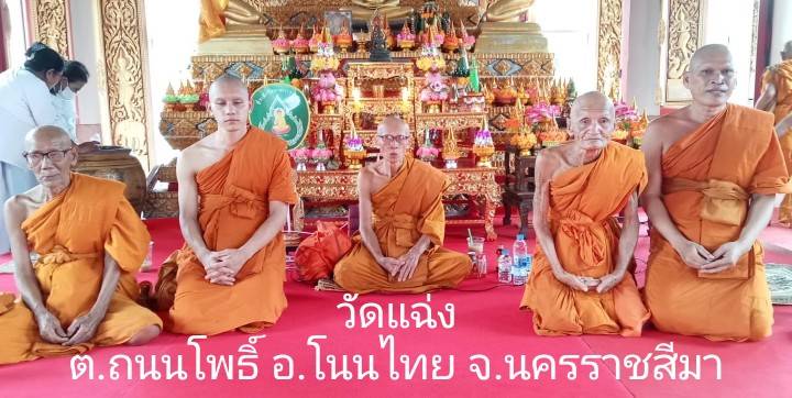 วัดแฉ่ง