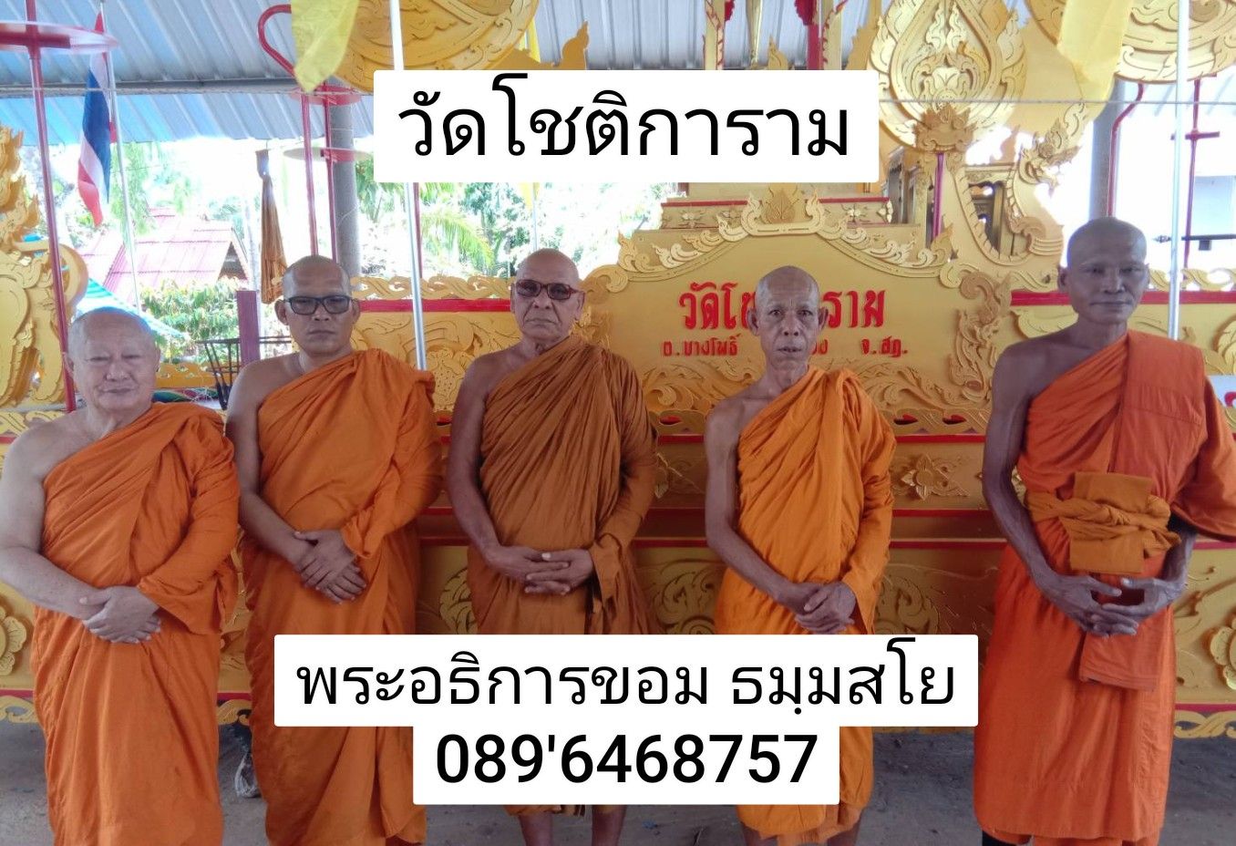 วัดโชติการาม