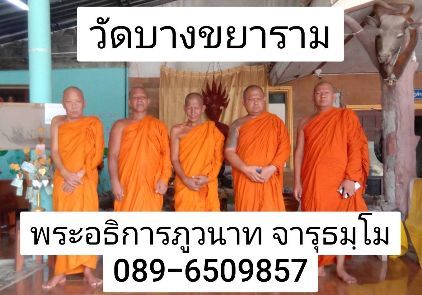 วัดบางขยาราม